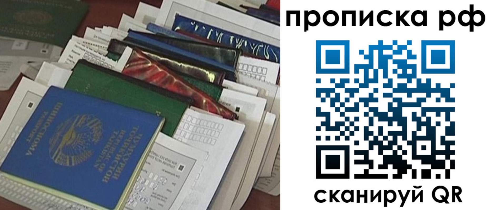 прописка в Константиновске