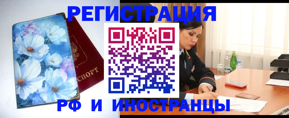 миграционный учет в Константиновске