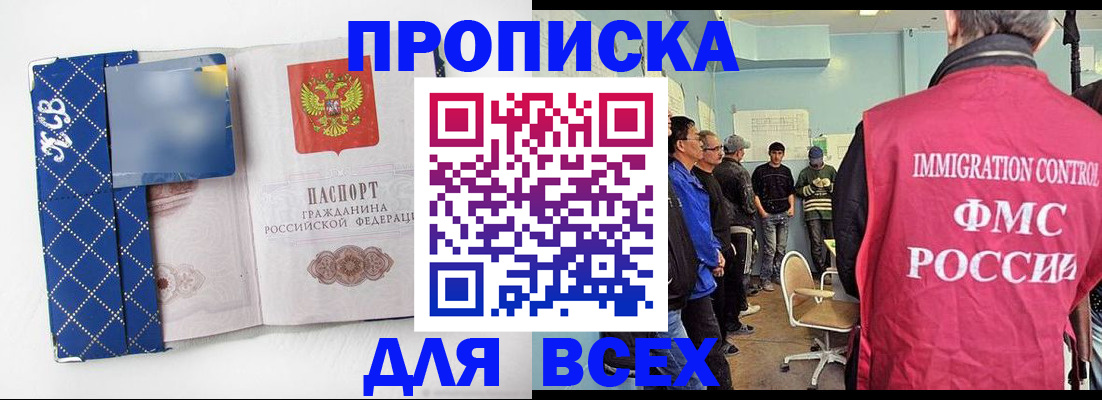 прописка в Константиновске